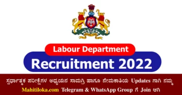 Labour Department Recruitment 2022 Karnataka